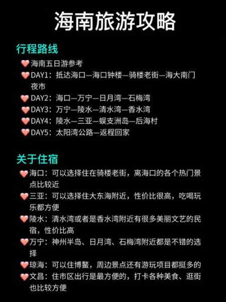 海南旅游必备, 如何让您的旅程更加难忘?