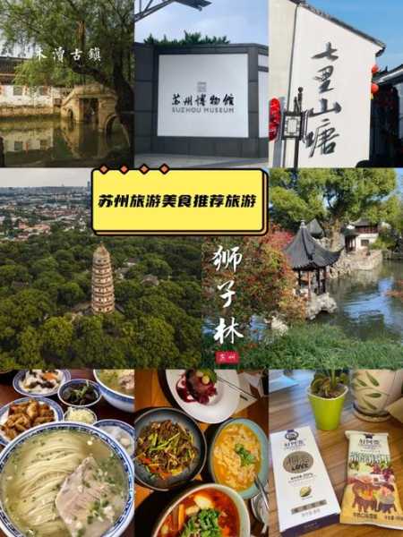 苏旅游攻略, 探索最佳景点与美食推荐