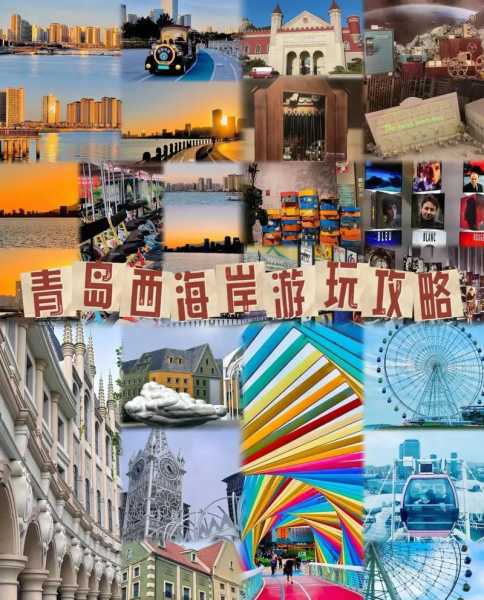 黄岛旅游攻略, 探索避世天堂的最佳线路