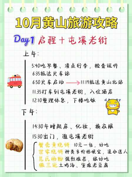 最得意的一次旅游攻略, 如何规划完美行程?