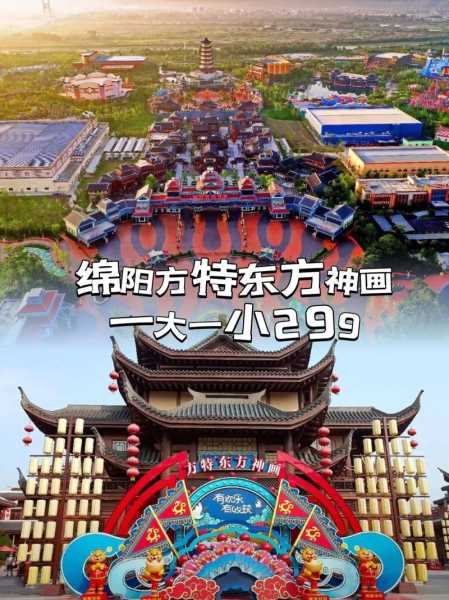 绵阳市内旅游必看指南:方特东方神话等景点全解析