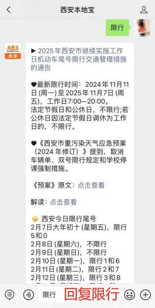 西安限号么?3个惊人变化你不得不知!